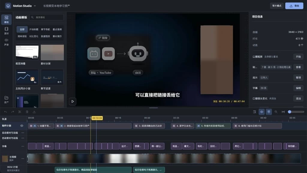Motion Studio 的「长视频变本地学习资产」工程：动画与口播合成预览，下方展示制作计划、字幕、主视频和 BGM 多轨时间轴。人物画面及缩略图已做隐私处理。